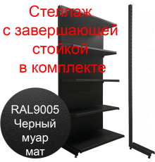  Торговый стеллаж черный муар с завершающей стойкой 2250х1000х500мм 5 полок 