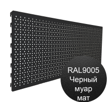 Металлическая стенка перфорированная 1000х400мм черный муар