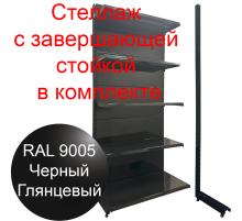 Торговый стеллаж 2250х1000х500мм с завершающей стойкой 5 полок черный глянец пристенный 