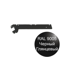 Кронштейн 310мм черный  для торгового стеллажа