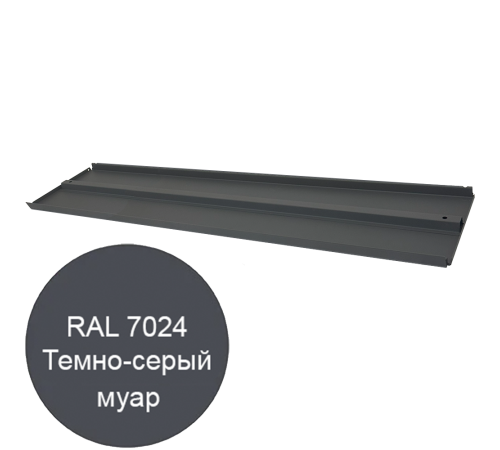 Металлическая полка ЭкоЛайн 1250×310 мм — серый муар RAL 7024