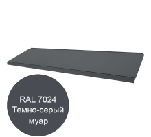 Полка для торгового стеллажа ЭкоЛайн 1250×370 мм, серый муар RAL 7024