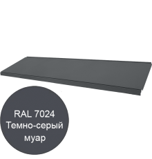 Полка для торгового стеллажа ЭкоЛайн 1250×370 мм, серый муар RAL 7024