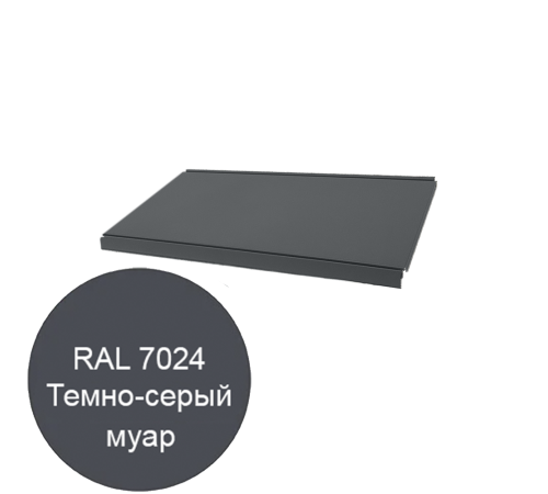Полка 665х370мм для стеллажа ЭкоЛайн цвет темно-серый 7024 муар
