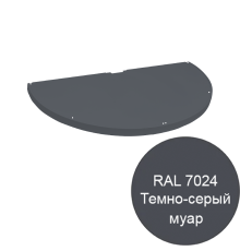  Торцевая полукруглая полка с рёбрами жёсткости 370 мм, серый муар для стеллажа Эко Лайн