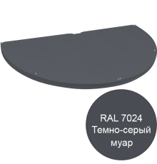  Торцевая полукруглая полка с рёбрами жёсткости 470 мм, серый муар для стеллажа Эко Лайн