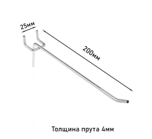 Крючок для перфорации 200мм d=4мм Шаг: 25мм ХРОМ