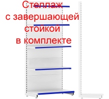 Торговый стеллаж 2250х1000х500мм 5 полок белого цвета с завершающей стойкой
