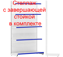 Стеллаж торговый 2150х1250х500мм с завершающей стойкой  и 5-ю полками, белый глянцевый