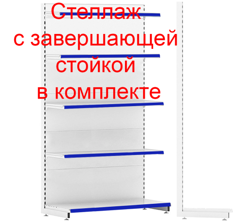 Стеллаж торговый 2150х1250х500мм с завершающей стойкой  и 5-ю полками, белый глянцевый