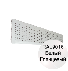 Экран перфорированный 150х665мм белый